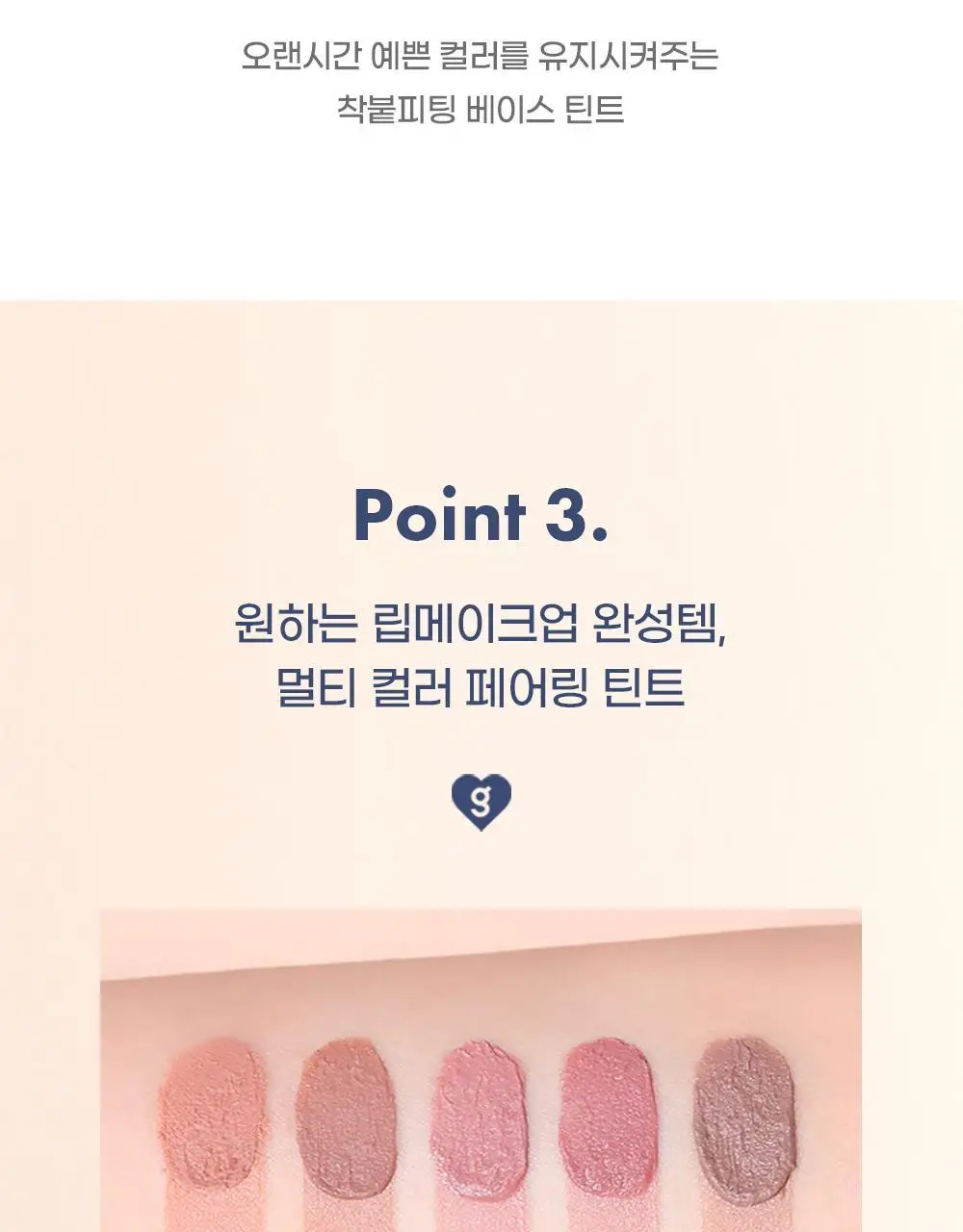 [입술 순삭커버]컬러그램 긱 누드 컬러 커버 틴트 5COLOR 상세페이지 19